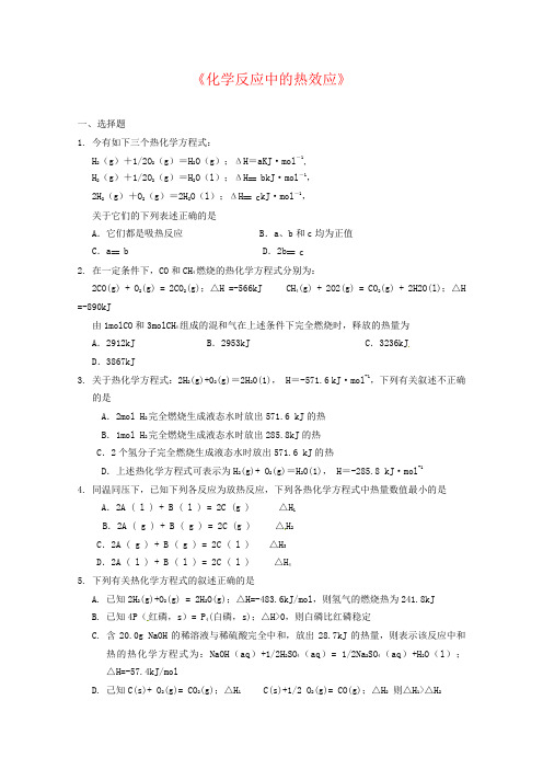 高中化学 专题一第一单元 化学反应中的热效应练习 苏教版选修4