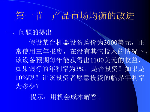 产品市场与货币市场的一般均衡