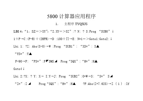 5800计算器应用程序