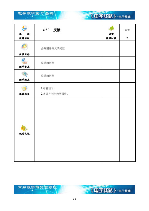 电子线路负反馈放大器 教案