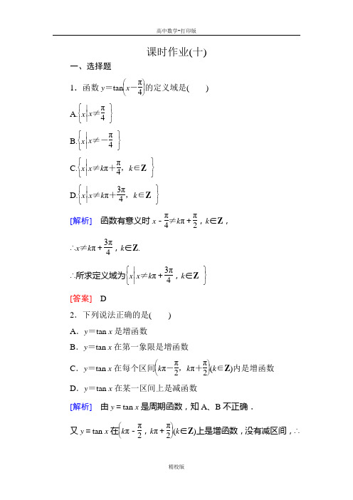 人教版数学高一-与名师对话课标A必修4课时作业1.4.3 正切函数的性质与图象