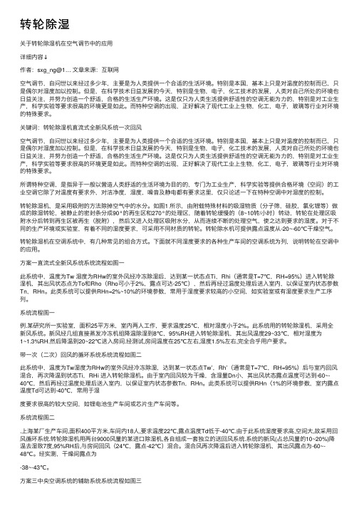 转轮除湿——精选推荐