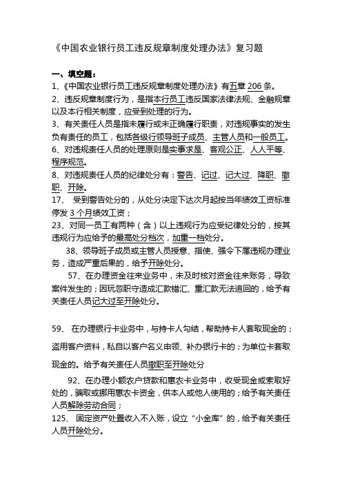 中国农业银行员工违反规章制度处理办法