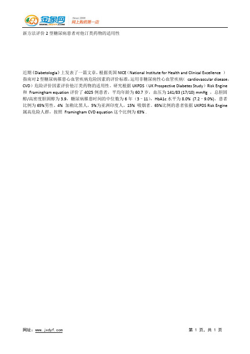 日本：用基因治疗糖尿病新方法.docx