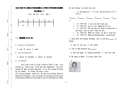 2019-2020年人教版五年级竞赛练习上学期小学英语期末真题模拟试卷卷(一)