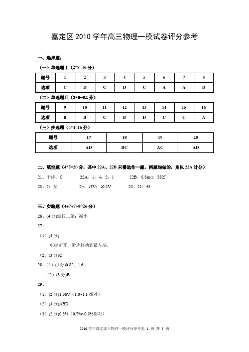 2011嘉定区物理一模答案