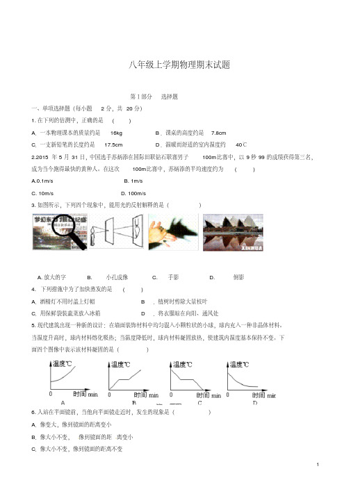 2019八年级物理上册期末试卷及答案(人教版)