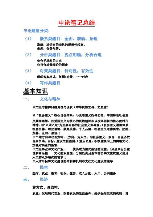 最精炼最重点的申论笔记总结(word 2003兼容版)