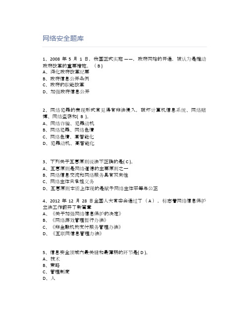网络安全题库