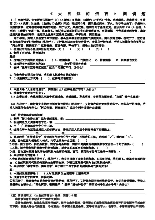 大自然的语言阅读训练及答案