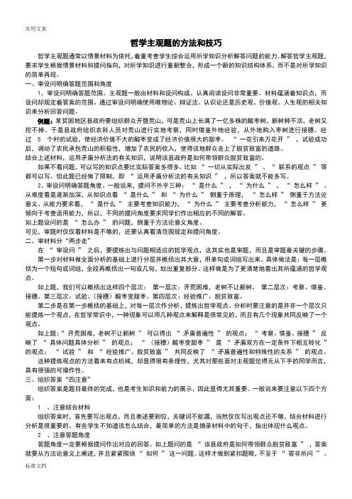 哲学主观题常见题型及分析报告