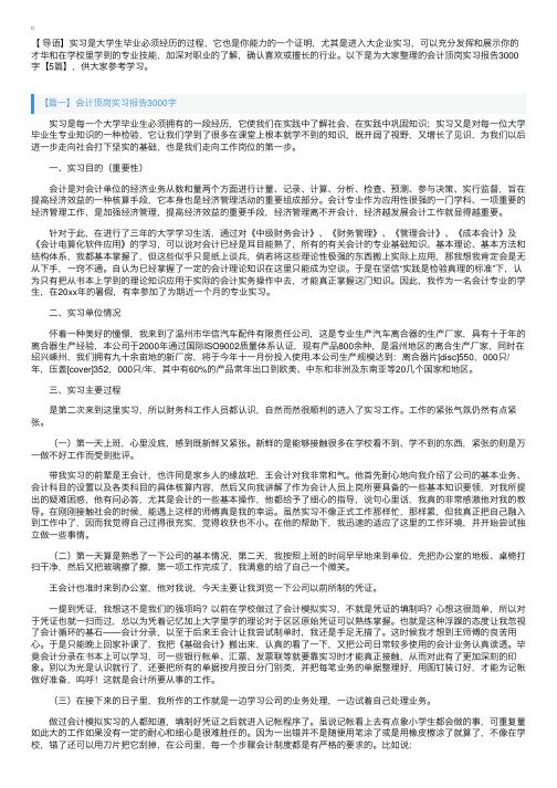 会计顶岗实习报告3000字【5篇】