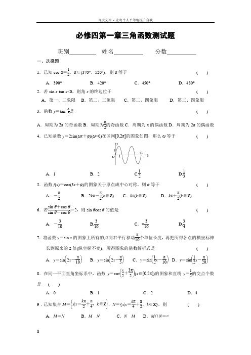 必修四第一章三角函数测试题(含答案)