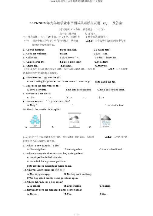 2019九年级学业水平测试英语模拟试题II及答案