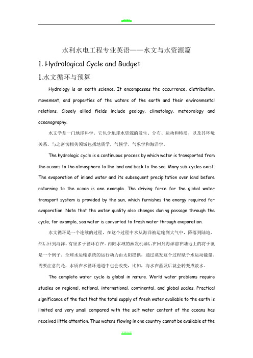 水利水电工程专业英语——水文与水资源篇