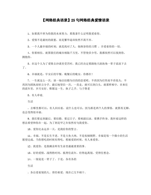 【网络经典语录】25句网络经典爱情语录