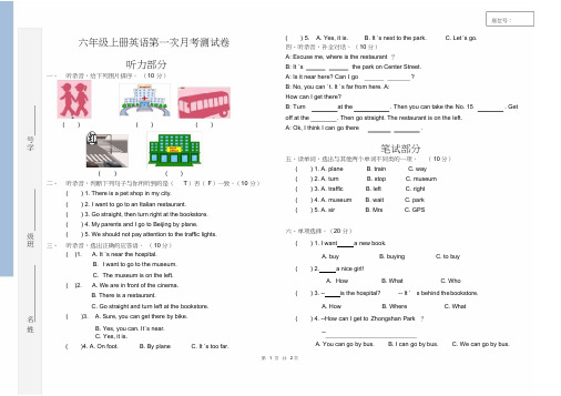 六年级上册英语第一次月考测试卷