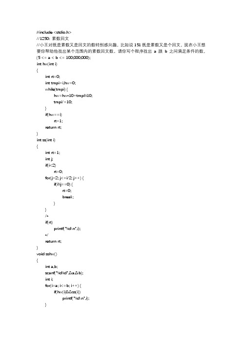 C语言1250-1274蓝桥杯ACM训练代码非官方