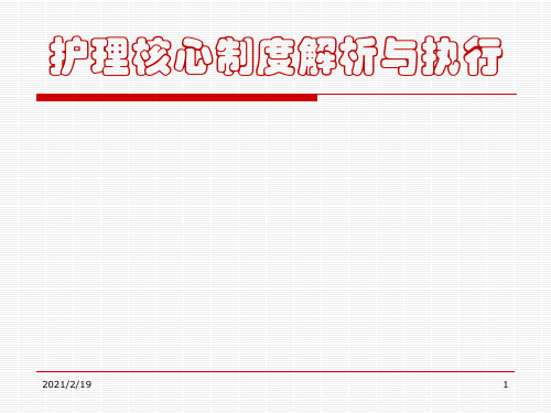 新护士讲课幻灯.ppt