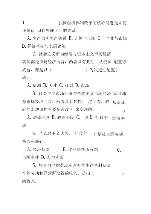 第八章  建设中国特色社会主义总布局练习题