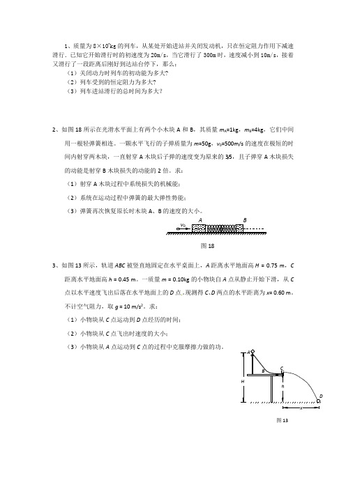 物理每日一题计算题专题练习