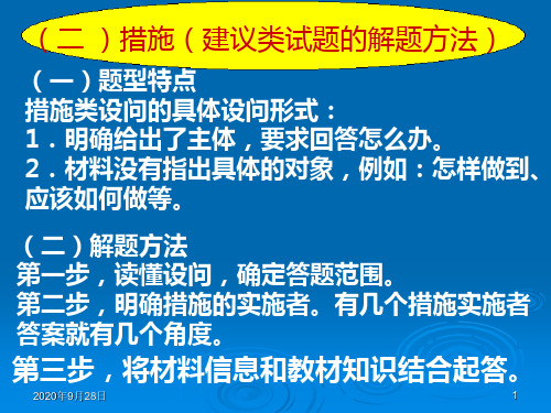 高考政治非选择题解题策略之措施类(二)总结PPT课件