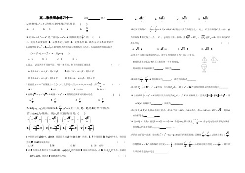 高二数学周末练习十二