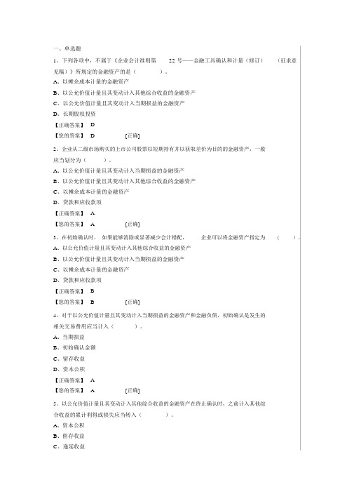 2017会计继续教育考试题答案