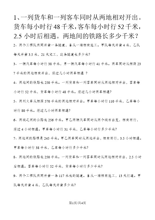 五年级下册数学专项练习相遇问题 全国通用