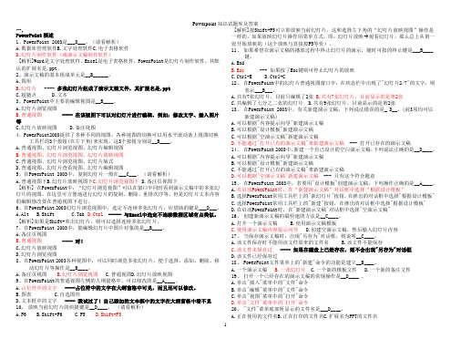 Powerpoint知识试题库及答案