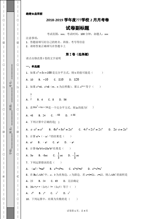 北师大版2019七年级数学下册第一章整式的乘除综合练习题一(基础含答案)