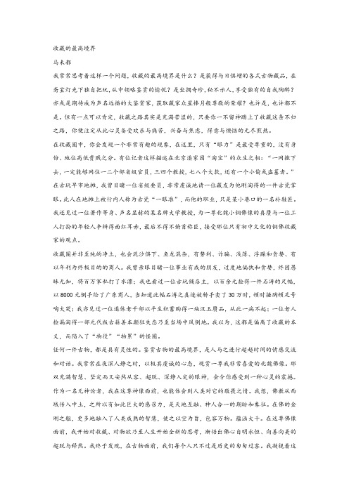 马未都《收藏的最高境界》阅读练习及答案