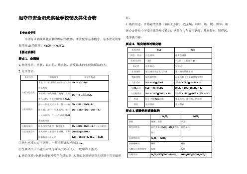 高考化学一轮复习 元素化合物1 钠及其化合物试题