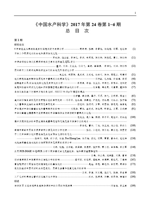 水产科学2017年总目录_new_