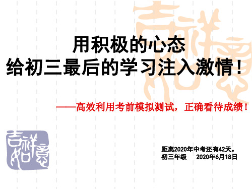 高效利用考前模拟测试,正确看待成绩!(模考后的总结)