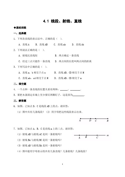 线段、射线、直线(含答案)-