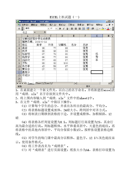 EXCEL上机操作题