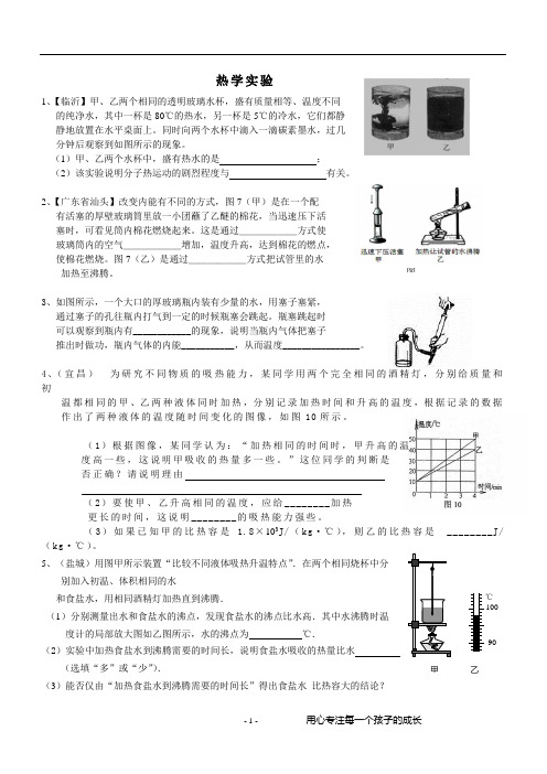 初三热学经典实验专题