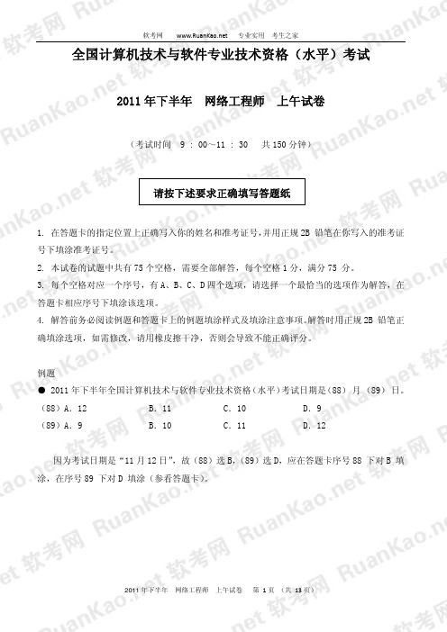 2011年下半年网络工程师上午试题