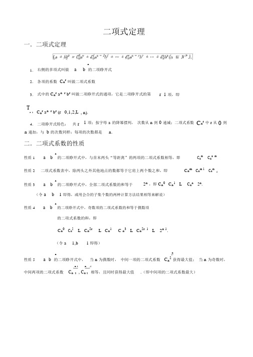 高中数学2二项式定理