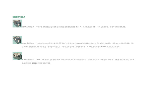 玉柴发动机简介