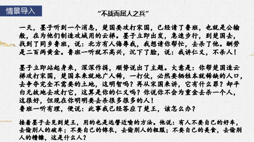 《兼爱》课件32张统编高中语文选择性必修上册