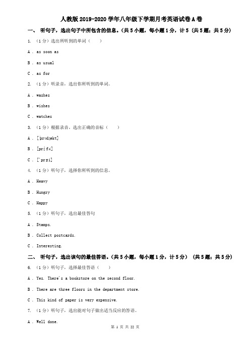 人教版2019-2020学年八年级下学期月考英语试卷A卷