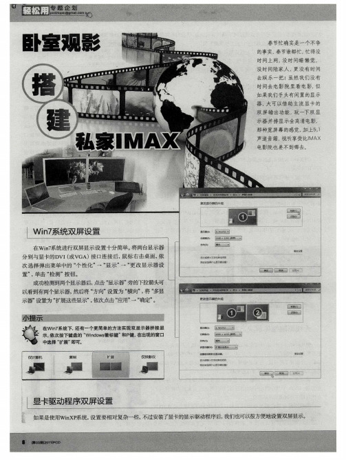 卧室观影搭建私家IMAX