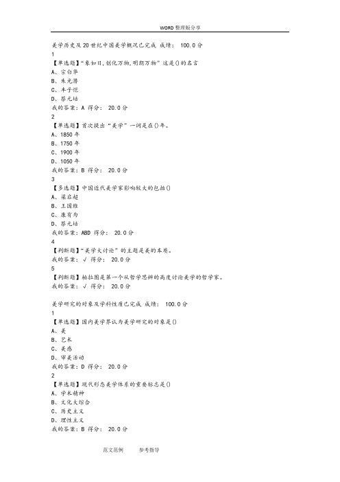 2018尔雅网络课_美学原理