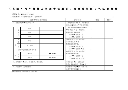 汽车高级工实操考试题目