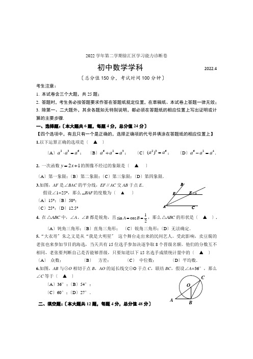 2022初三数学徐汇区二模卷