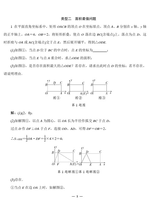 2019年陕西中考数学题型专练-类型二 面积最值问题