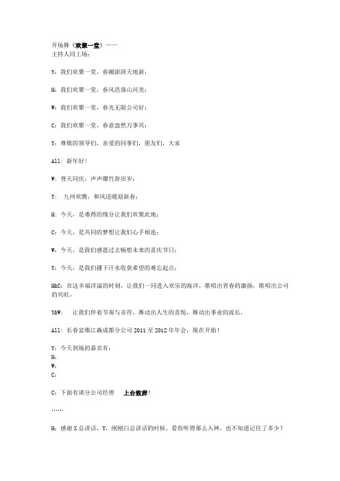 2011公司年会完整完美版(四主持)