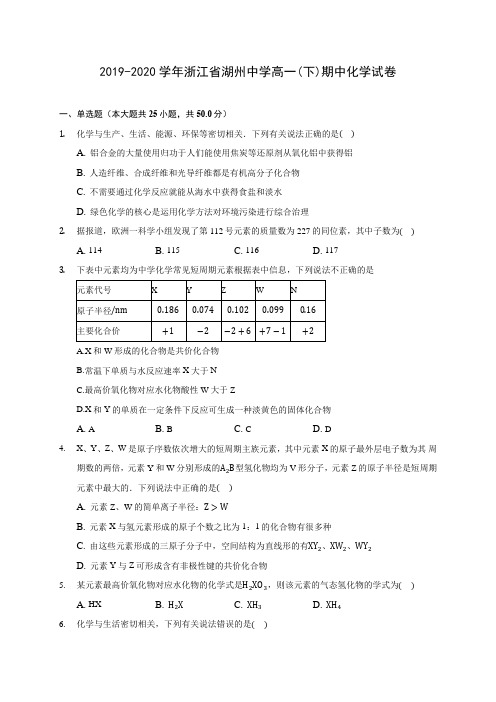 2019-2020学年浙江省湖州中学高一(下)期中化学试卷(含答案解析)